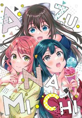 AZUNA之路