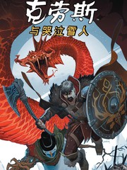 克劳斯与哭泣雪人