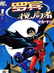 罗宾逊称总决赛手部骨折漫画