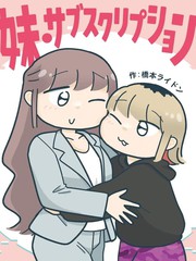 妹妹订婚漫画