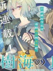 树海的魔女