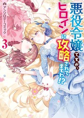 恶恶役千金的本命是王子漫画