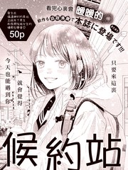 候约站