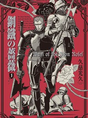铁蔷薇的现任首领漫画