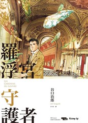 罗浮宫守护者漫画