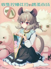 纳兹琳日文漫画