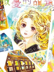 危险又甜蜜日剧电视剧免漫画