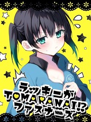 幸运绳怎么系漫画