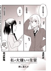 我最讨厌的学姐