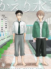 欢迎回来水平线漫画漫画