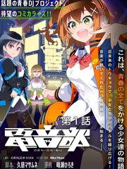 电音部