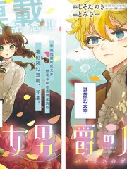 女男爵的庭师漫画