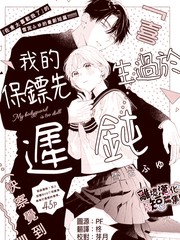 我的保镖大叔漫画