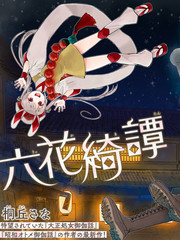 六花第一集漫画