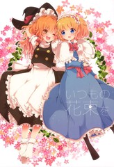 你献上一朵花我献上一朵花漫画