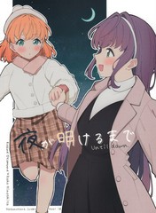 直到黎明高清完整版漫画