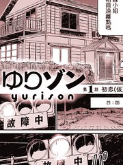 Yurison漫画