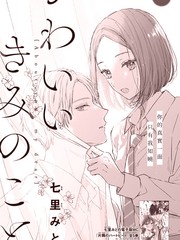 珍爱有你漫画漫画