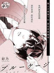 青涩心笼