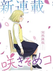 开花情结相似作品漫画