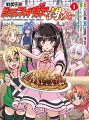 战姬完食Symphogear