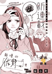 佐伯同学同住一个屋檐下漫画