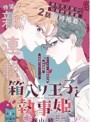 深闺王子与执事公主漫画