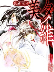 吸血姬美夕维日语电子版能在哪看漫画