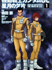 机动战士高达UC 星月的碎片漫画