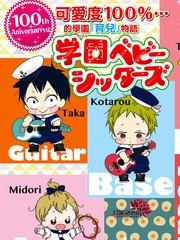 学园奶爸漫画完整版漫画