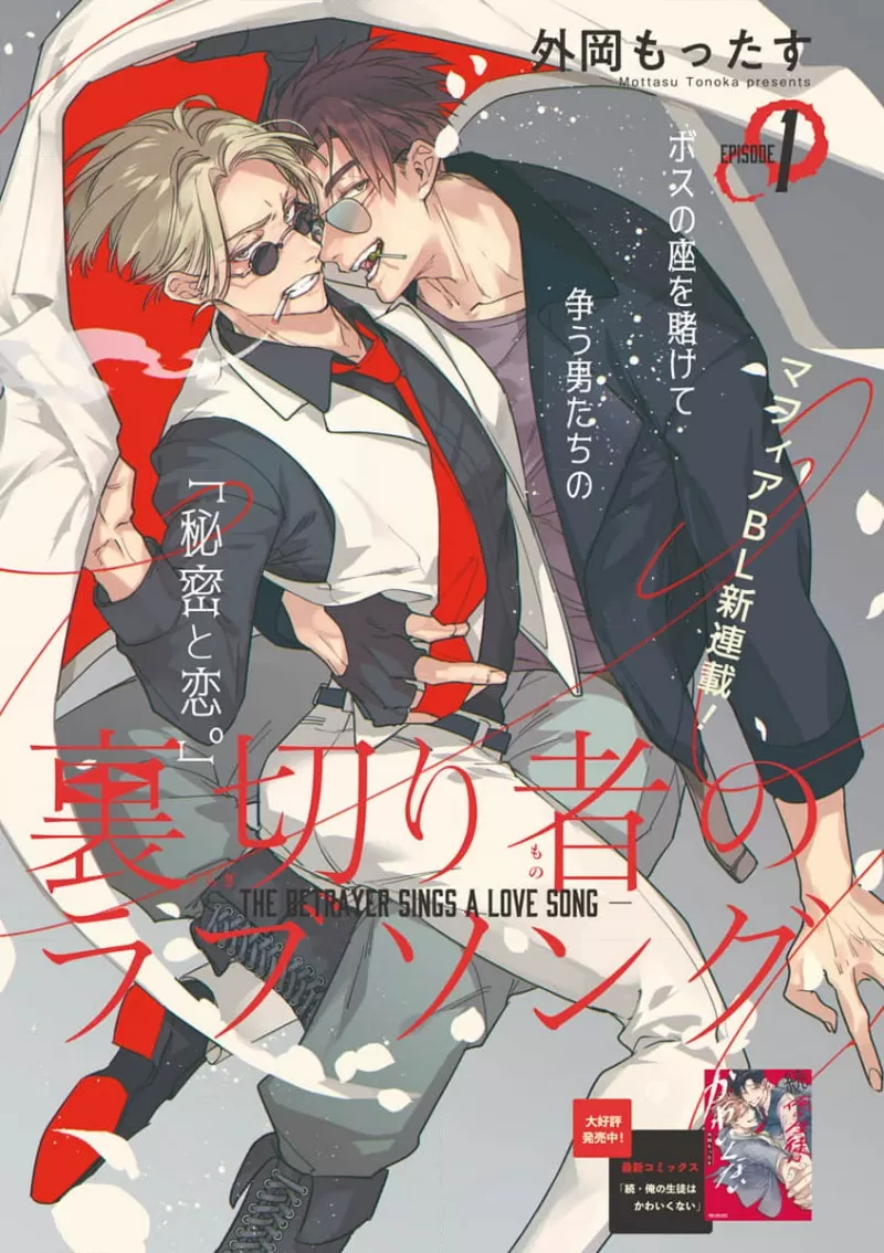 叛徒的情歌动漫版漫画