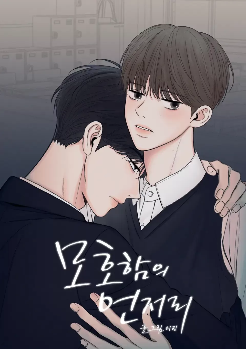 暧昧的本质是什么漫画