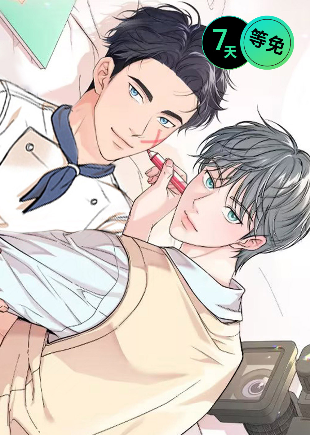 年轻的味道漫画免费阅读全集漫画