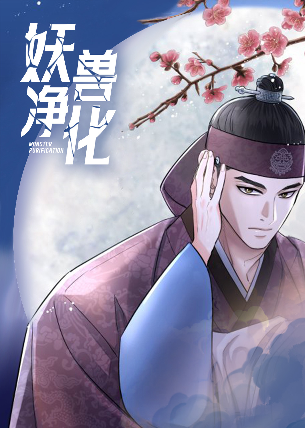 魔兽净化角色漫画
