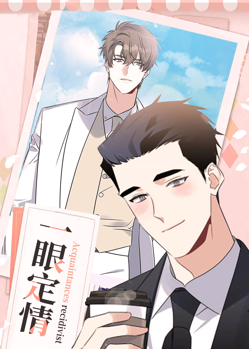 一眼定情的爱才是真爱,并不是第一个女盆友漫画