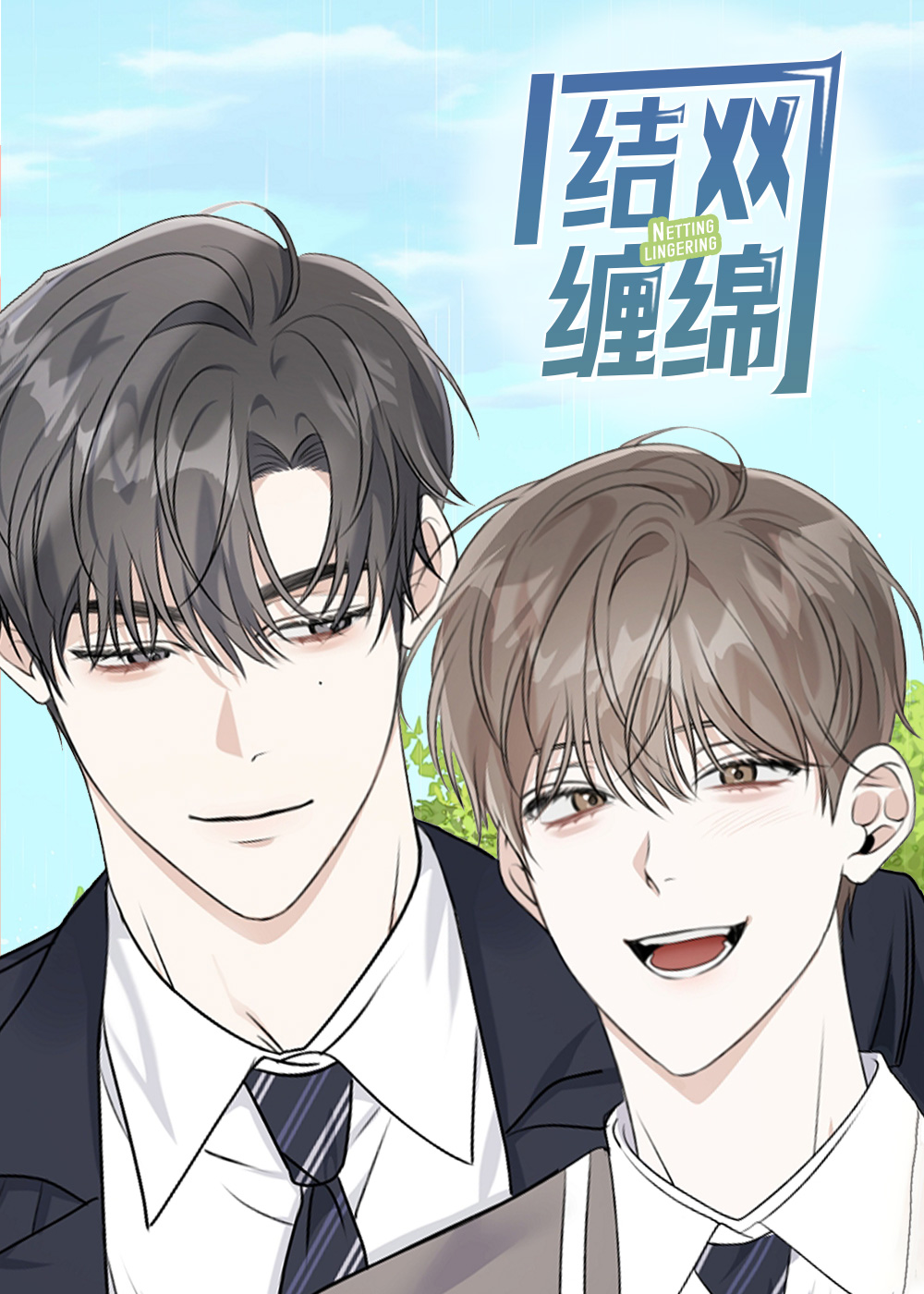 结网什么生肖漫画