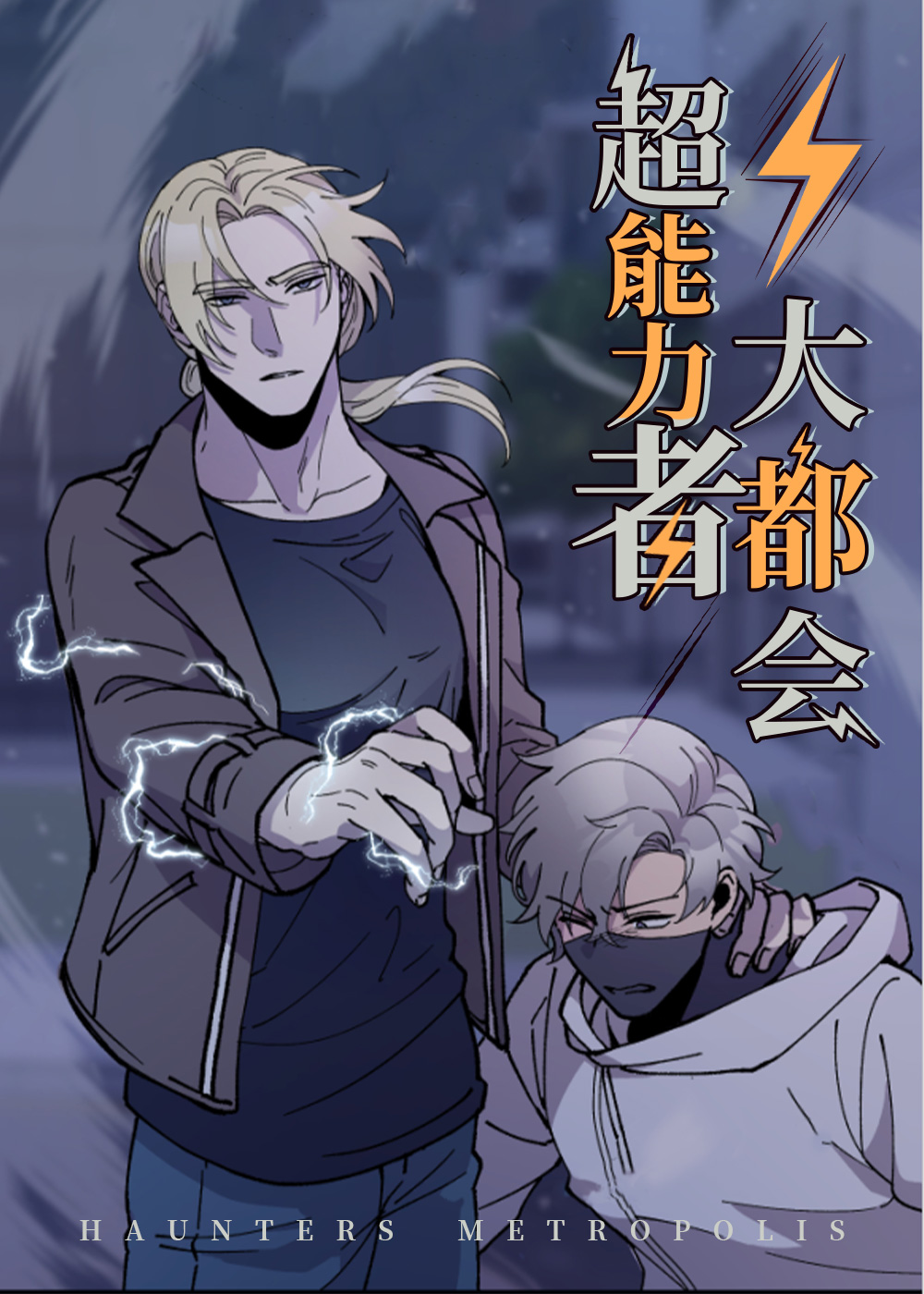 超能力者大百科漫画