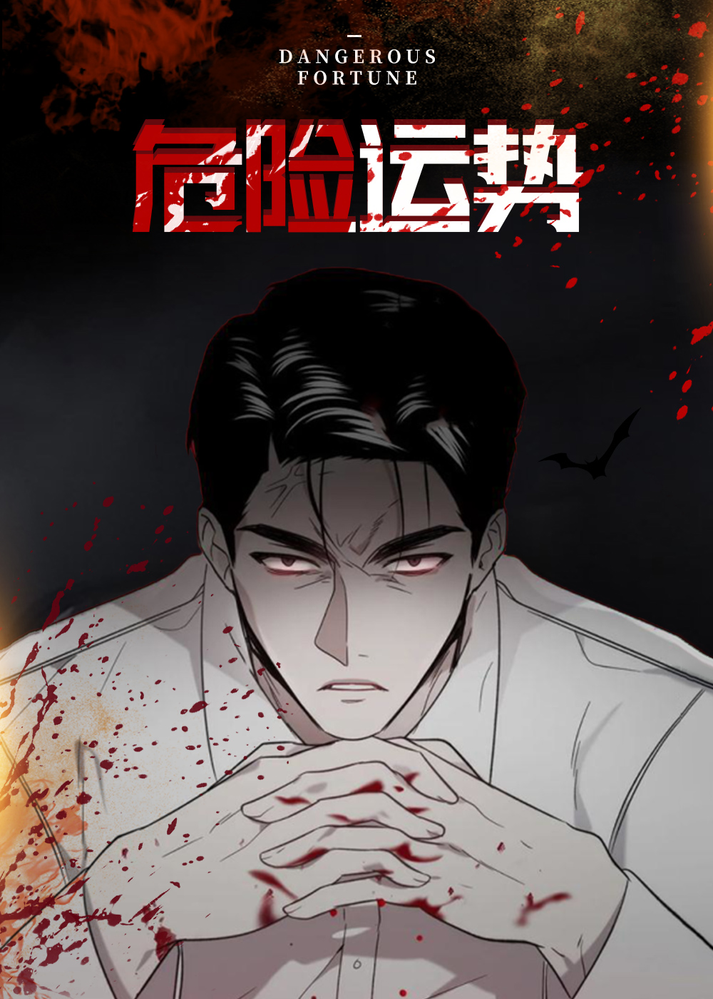 未羊运势转折点漫画