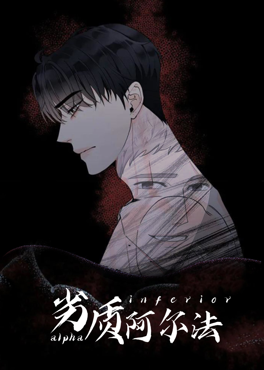 阿尔法aha漫画