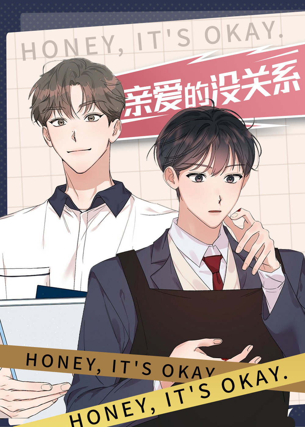 亲爱的没想到吧在线播放西瓜漫画