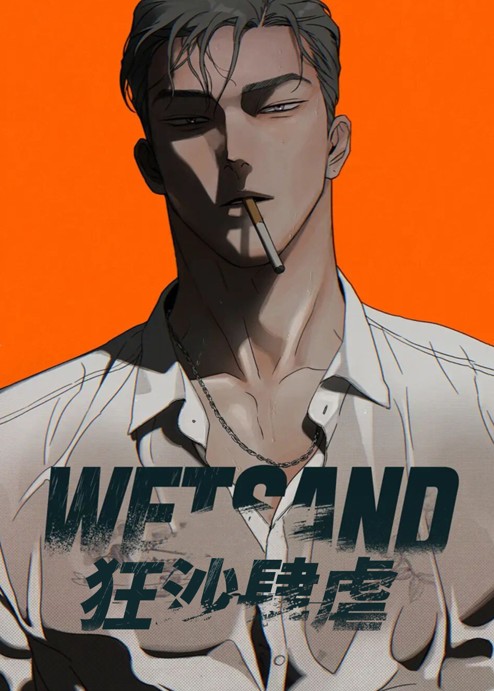 狂沙肆虐第三季在线播放最新章节漫画
