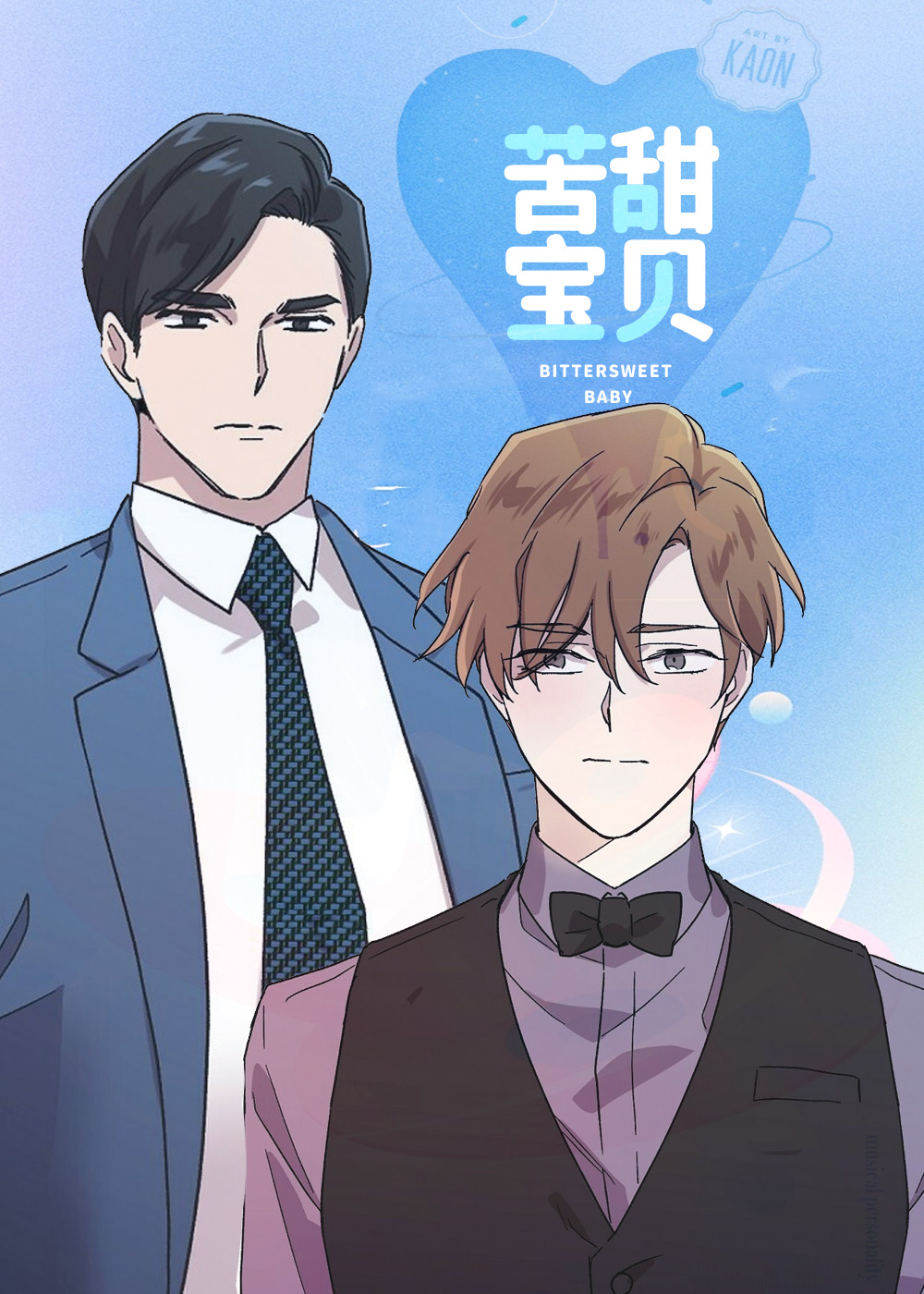 苦宝变甜宝的动画漫画