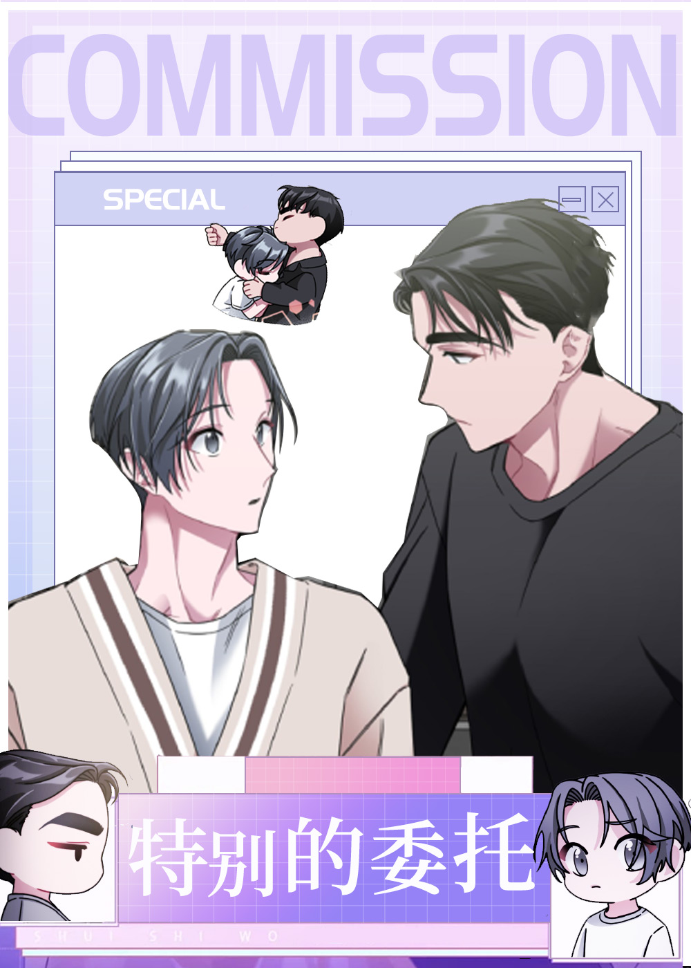 特别的委托漫画