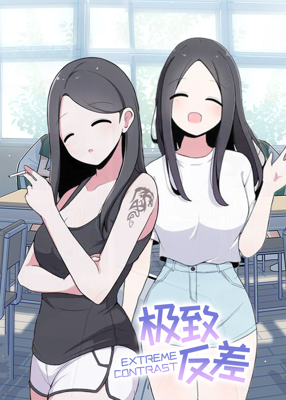 极致反差结局漫画