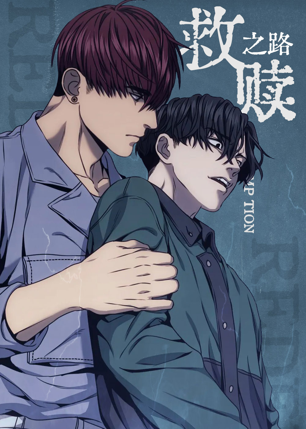 救赎之路柳如烟漫画