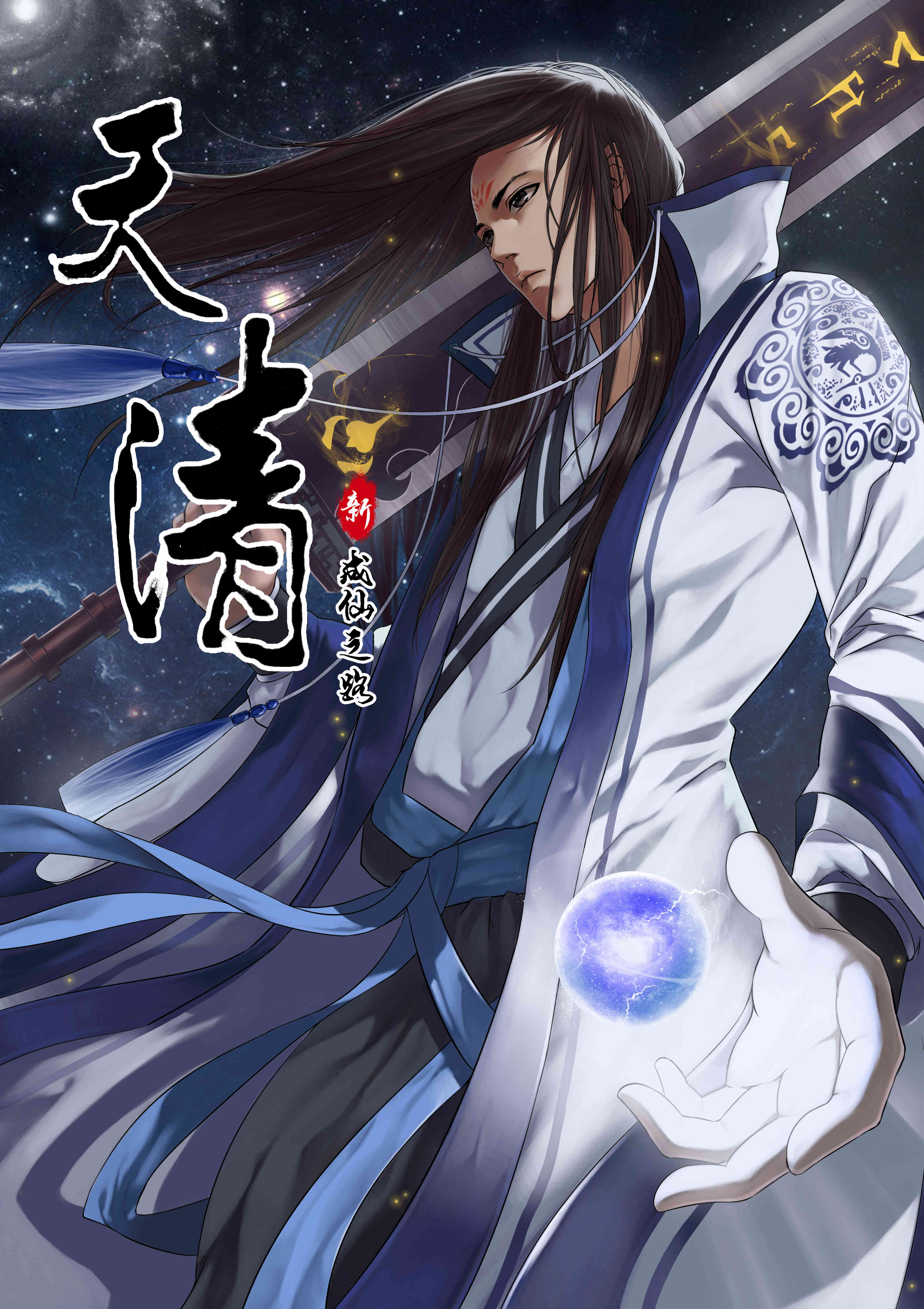 天清漫画