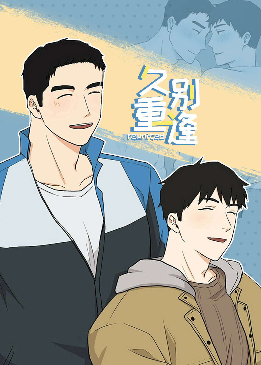 久别的人盼重逢视频漫画
