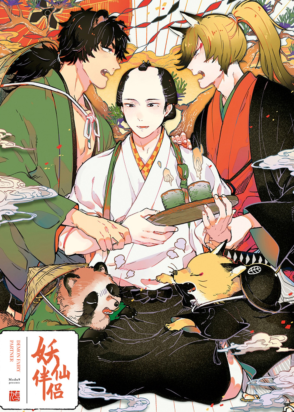 仙妖引漫画