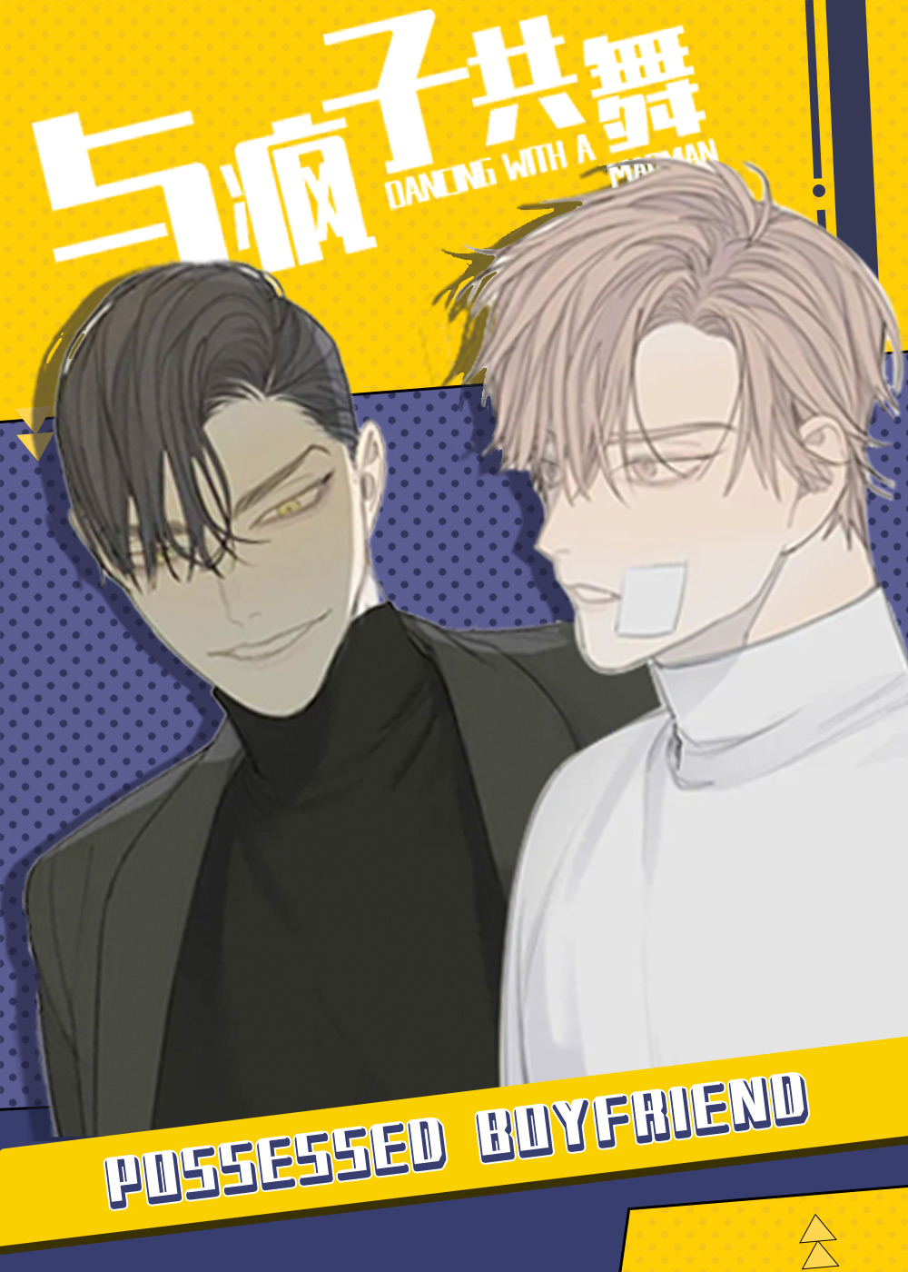 与疯子共舞漫画25漫画