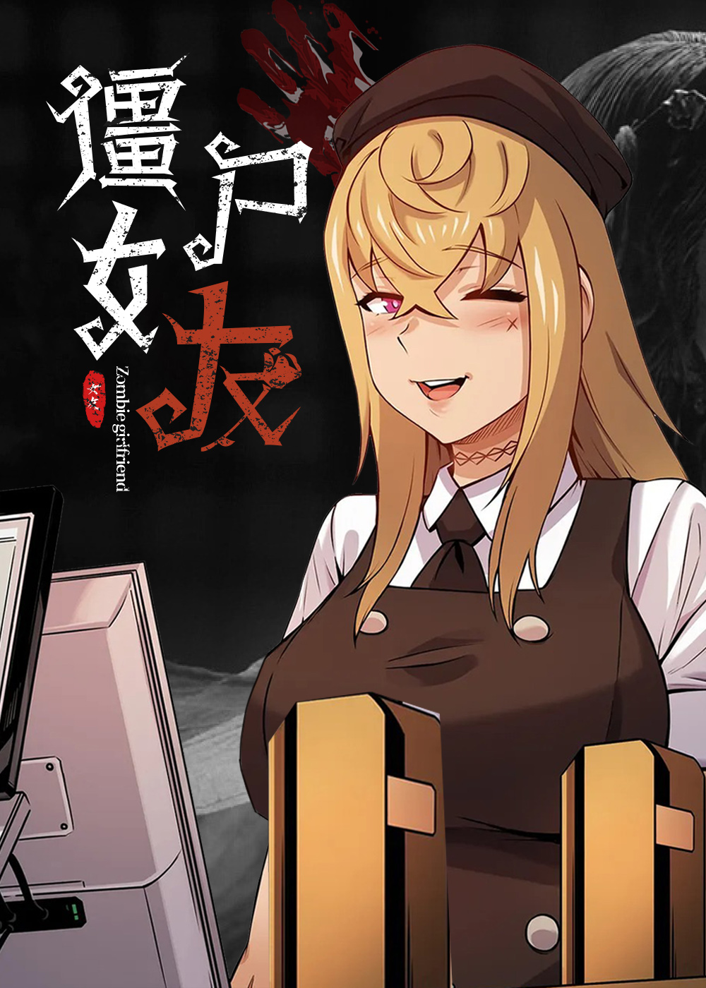 僵尸女友漫画